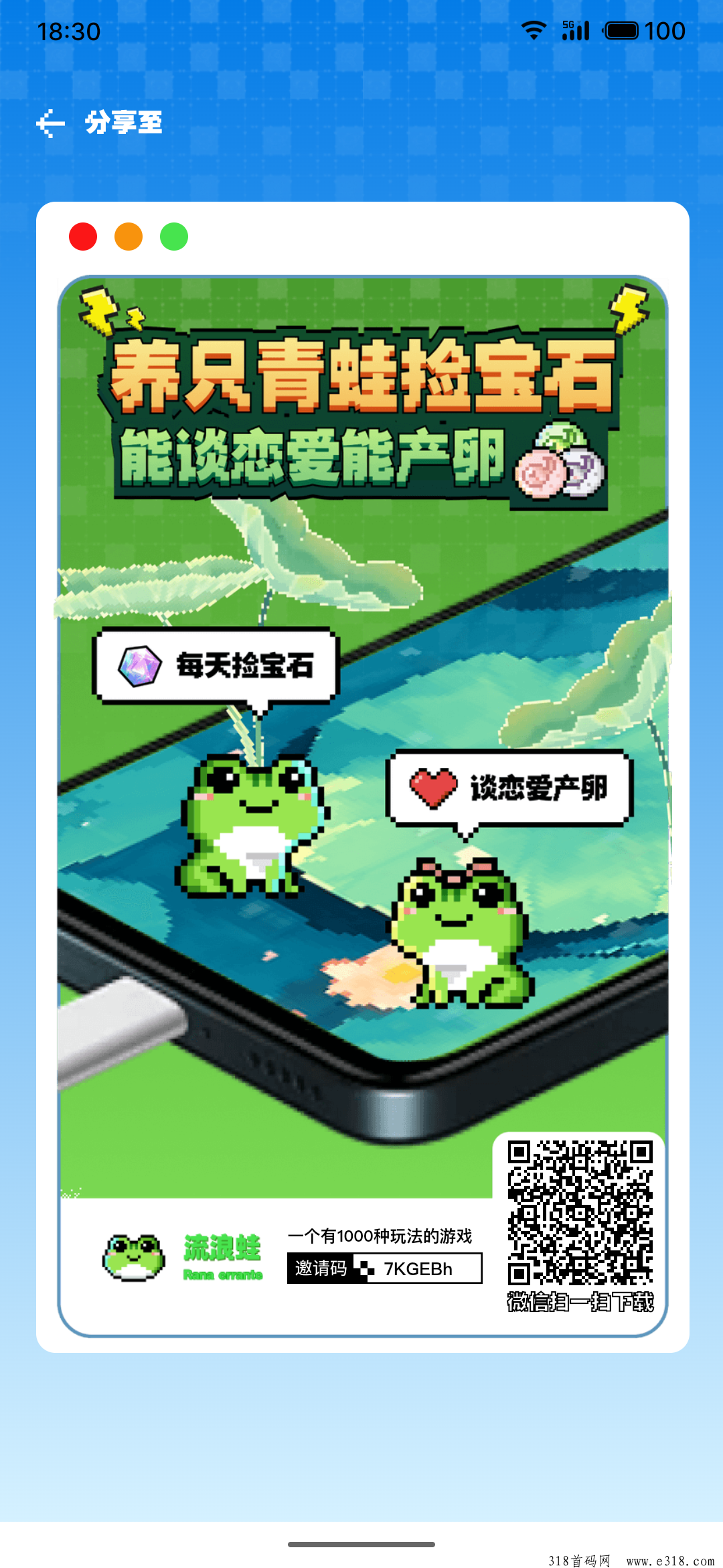 流浪蛙火爆来袭