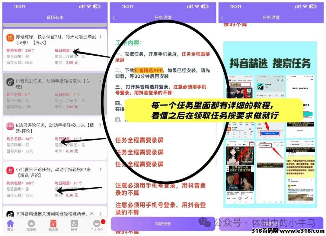 赛扬有米、小红书等各大平台评论赚钱
