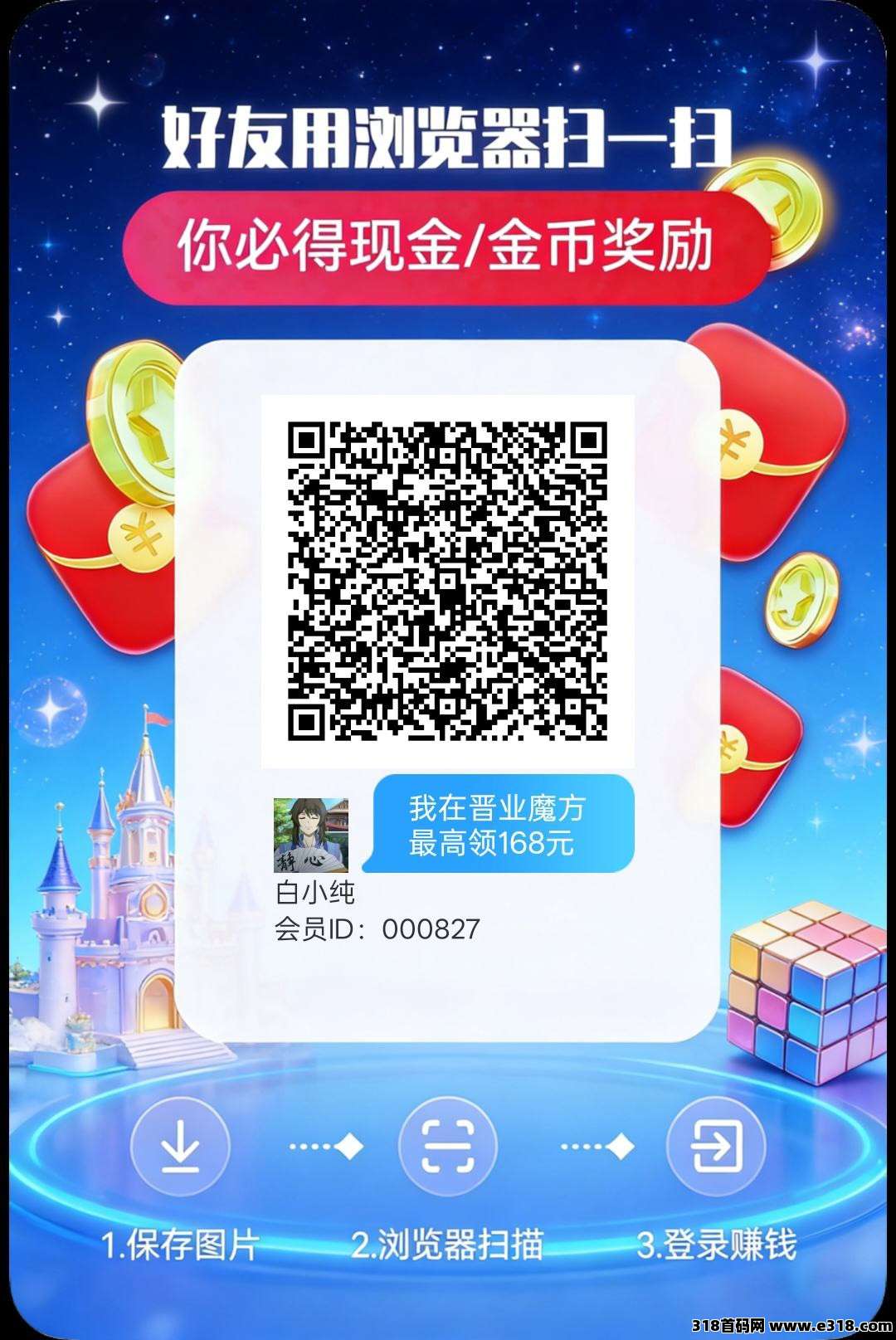 晋业魔方，零撸广告赚，保底收益高，放水中，不养机