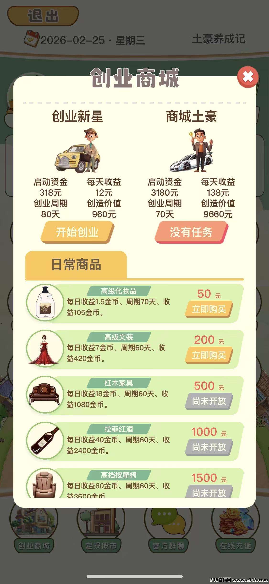 首码土豪养成记正式上线，全新模式每天0点收益，提米秒到