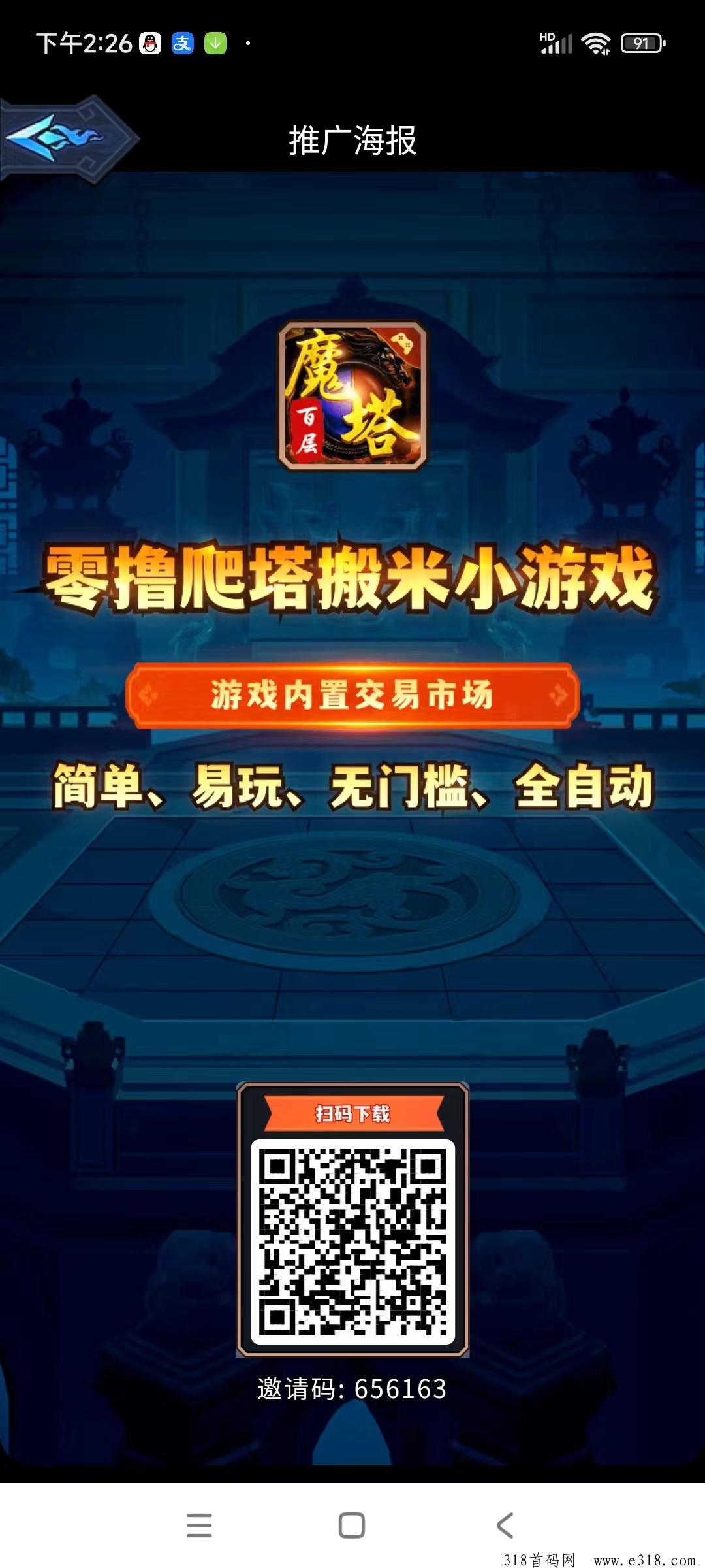 九层魔塔，零撸无需实名