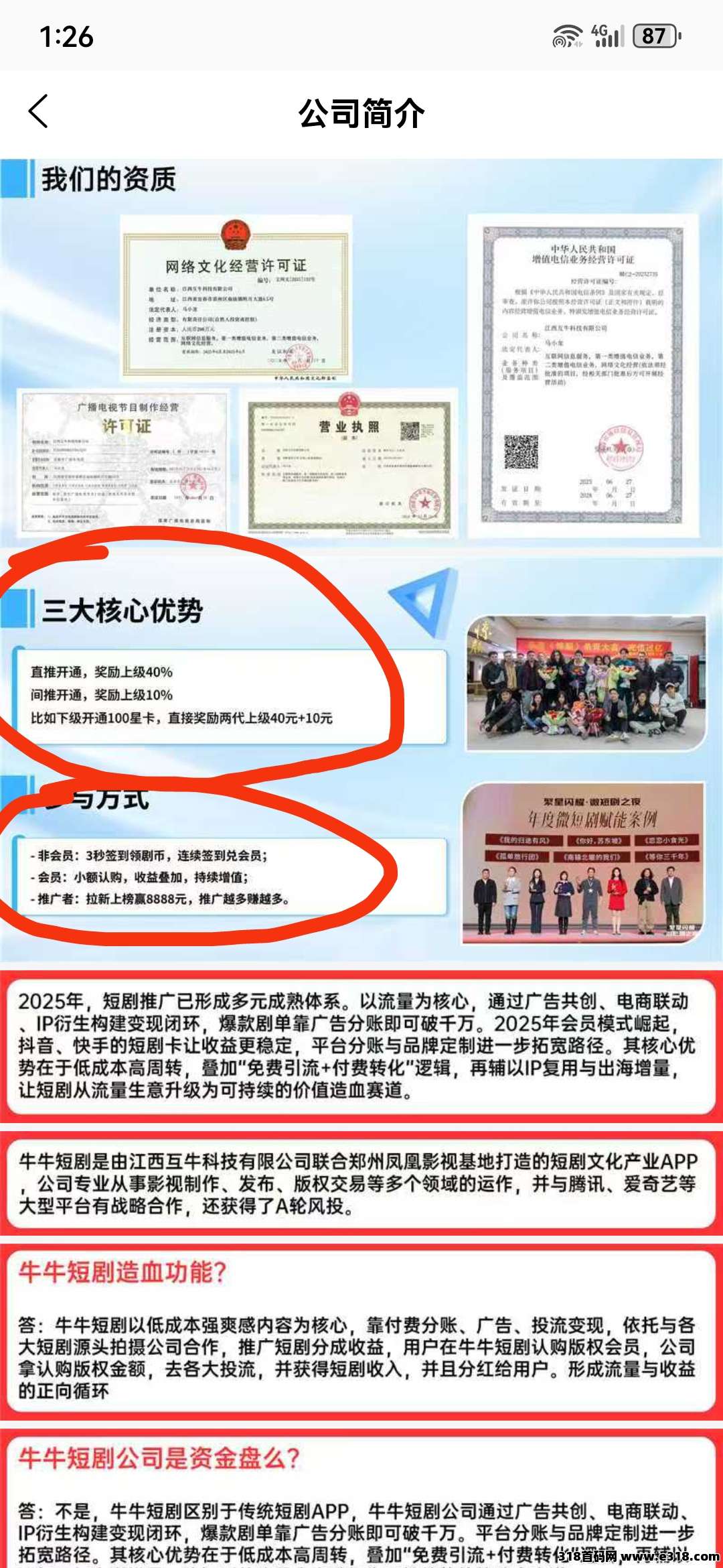 牛牛剧场，2026跨年爆款项目！