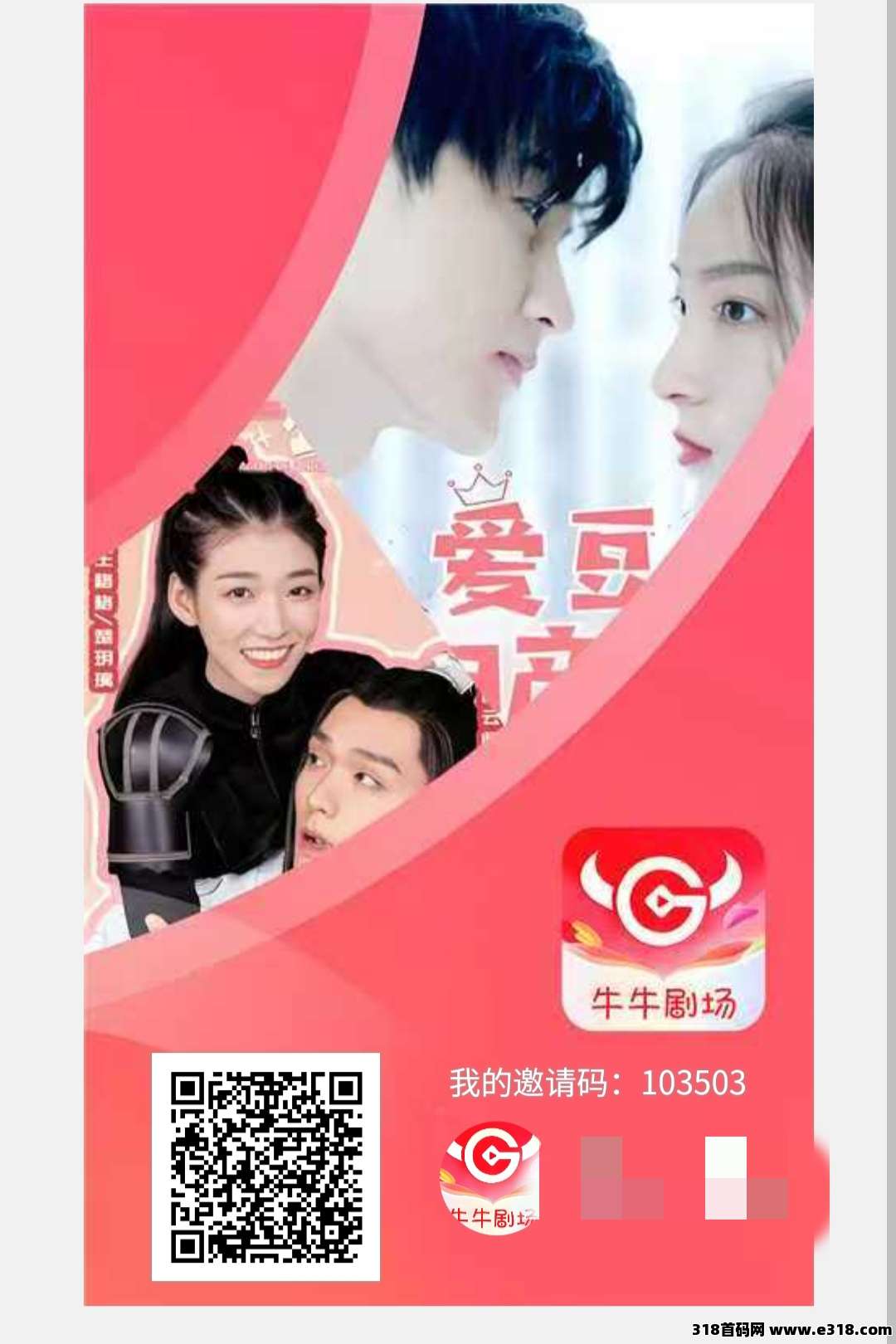 牛牛剧场，2026跨年爆款项目！