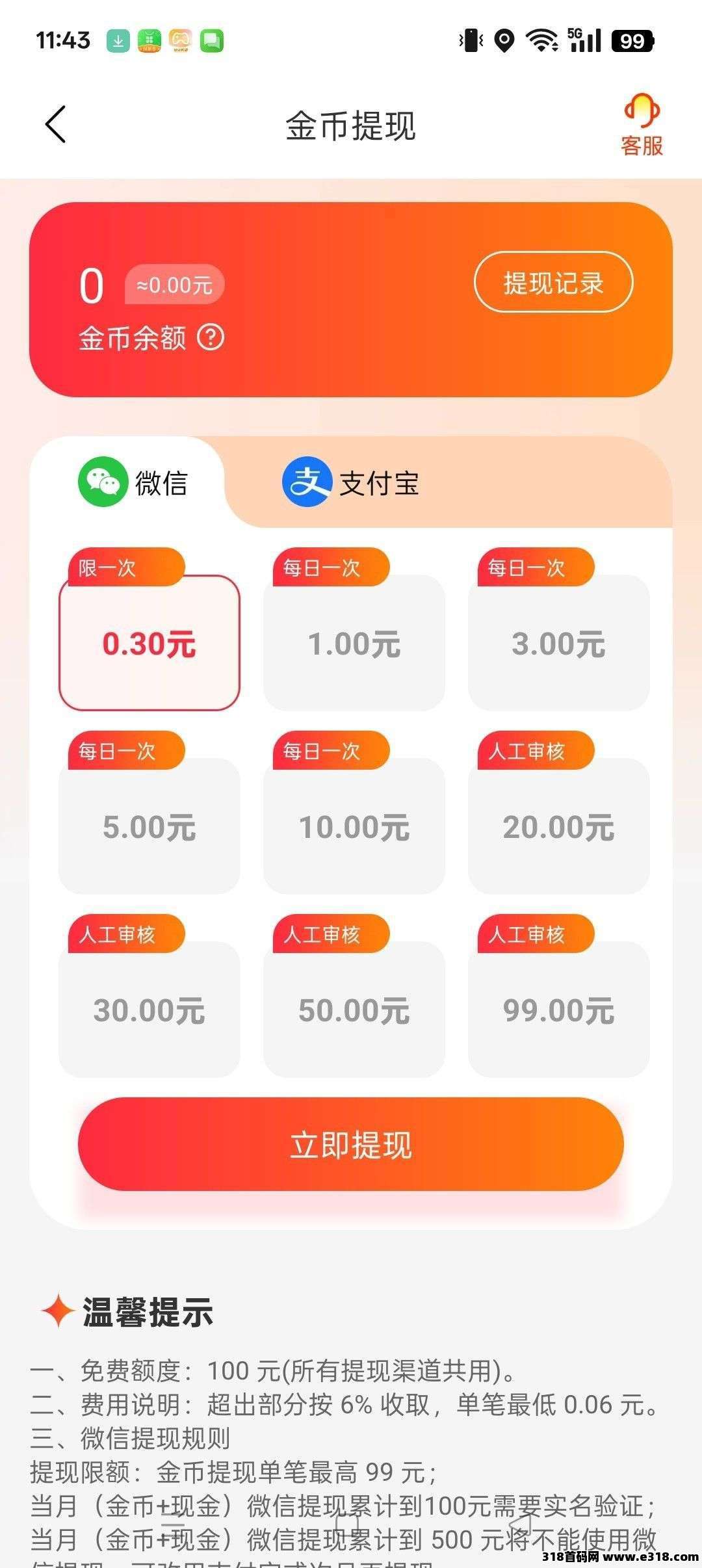 仟玩首码,零撸广告赚,保底收益高,不养机,新品上线