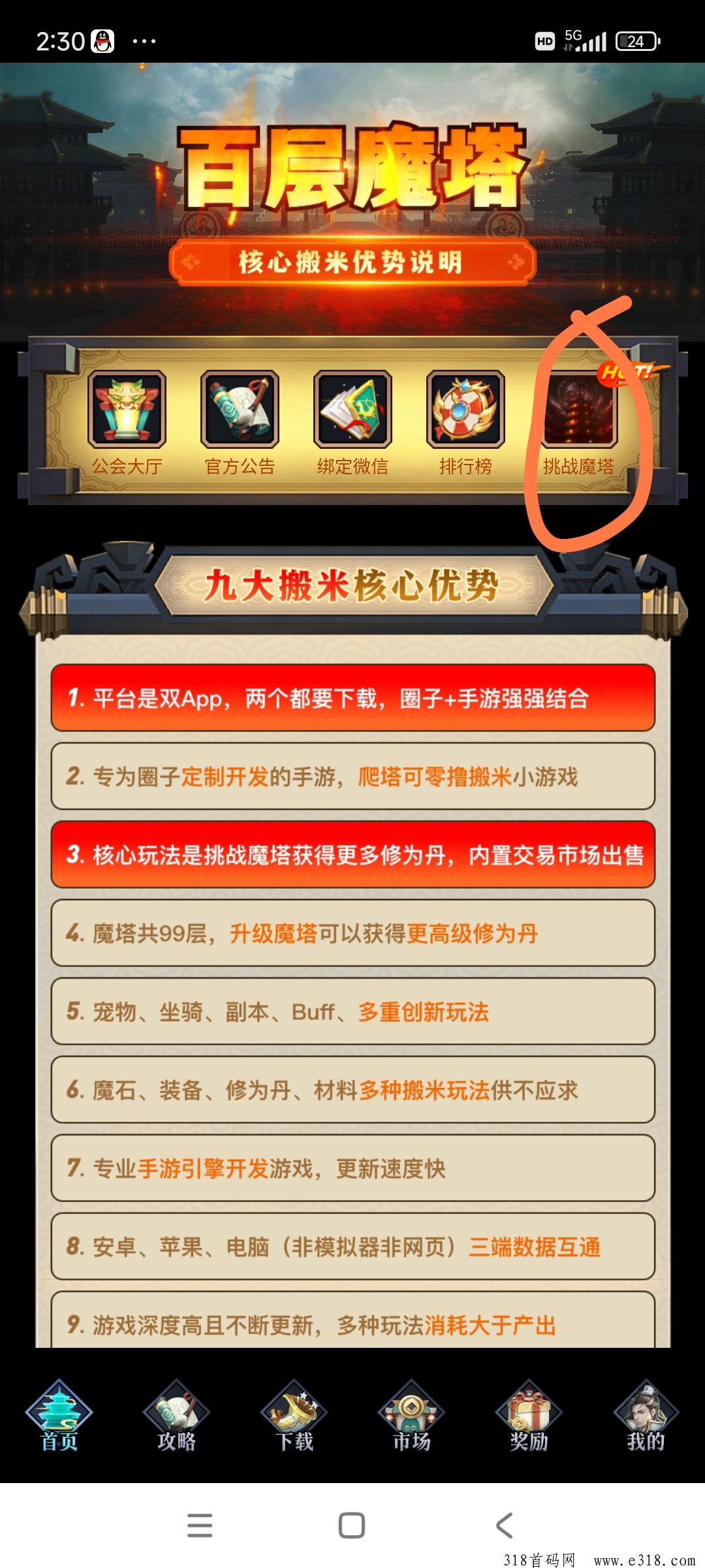 九层魔塔，零撸无需实名