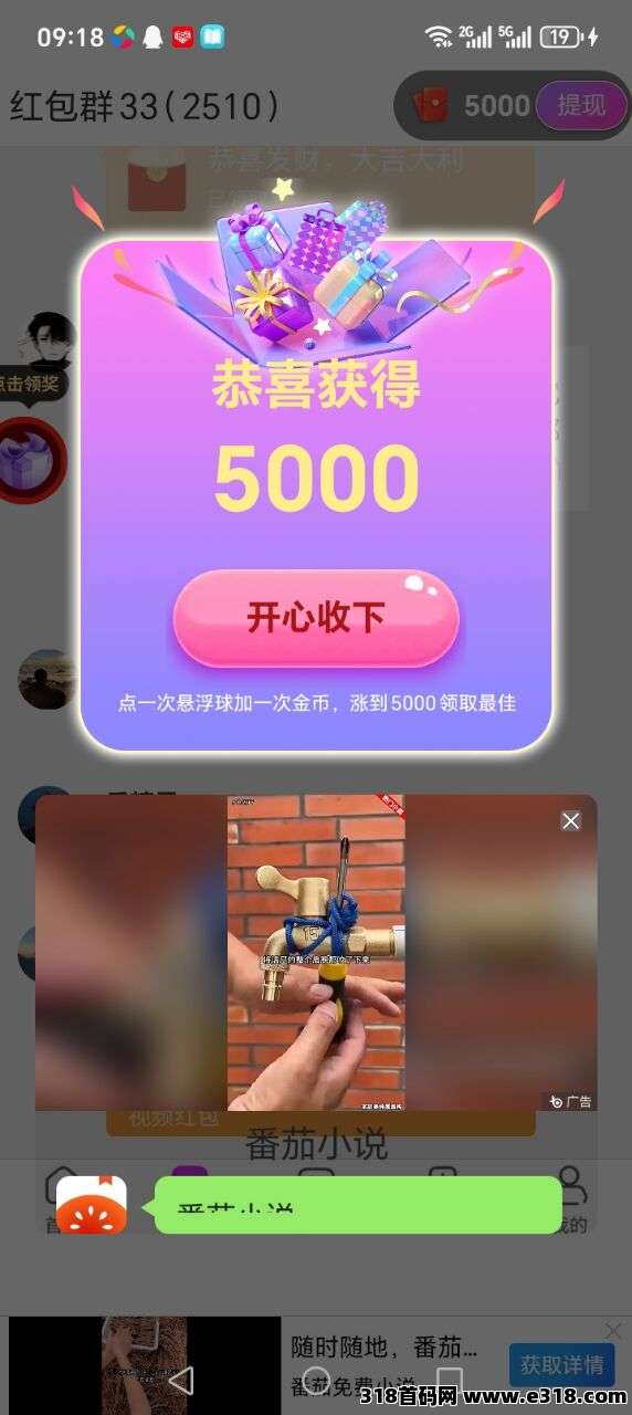 首码红尾鹤零撸广告，首码红利，扶持力度空前，不养机保底收益高