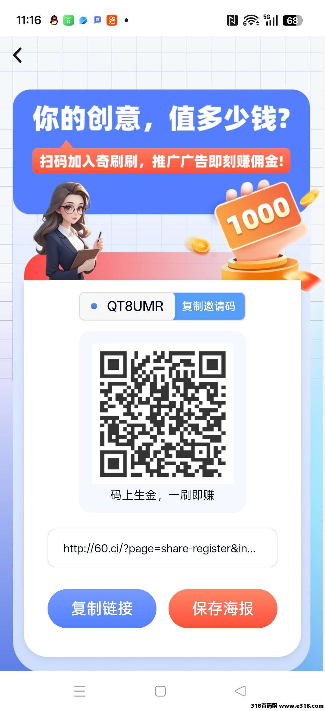 奇刷刷零撸，广告赚，保底收益高，新模式，团队模式