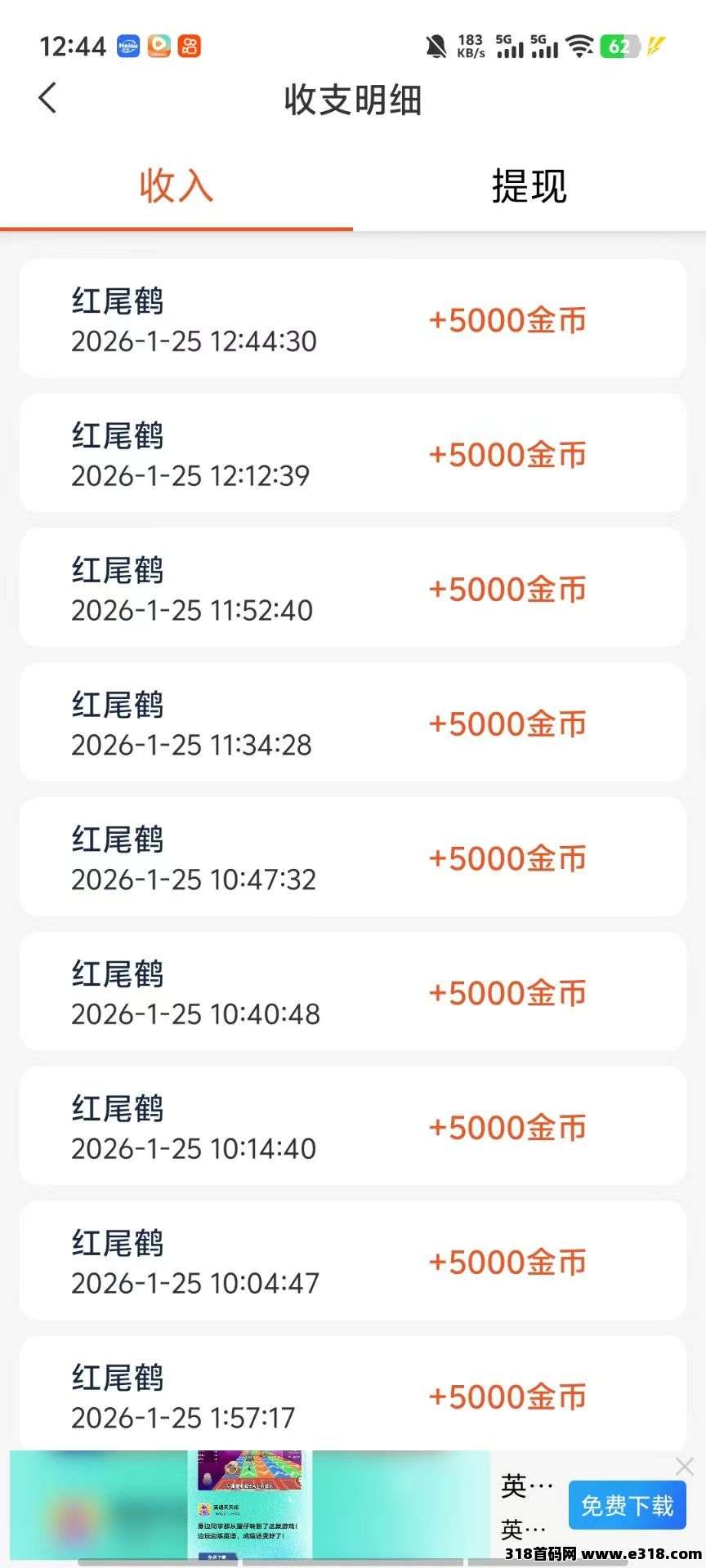 首码红尾鹤零撸广告，首码红利，扶持力度空前，不养机保底收益高