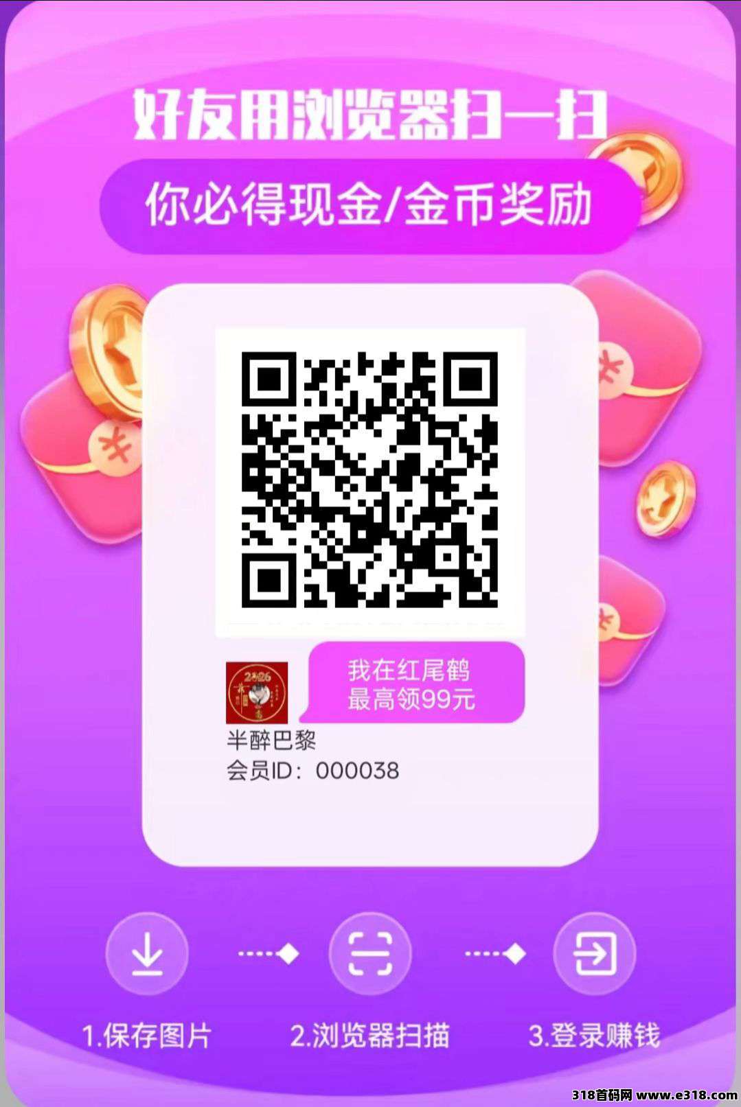 首码红尾鹤零撸广告，首码红利，扶持力度空前，不养机保底收益高