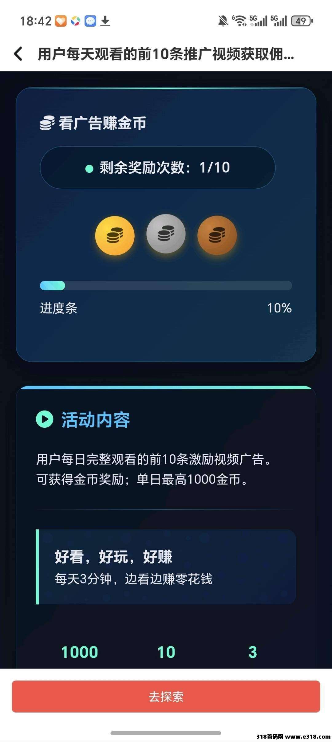 奇刷刷零撸，广告赚，保底收益高，新模式，团队模式