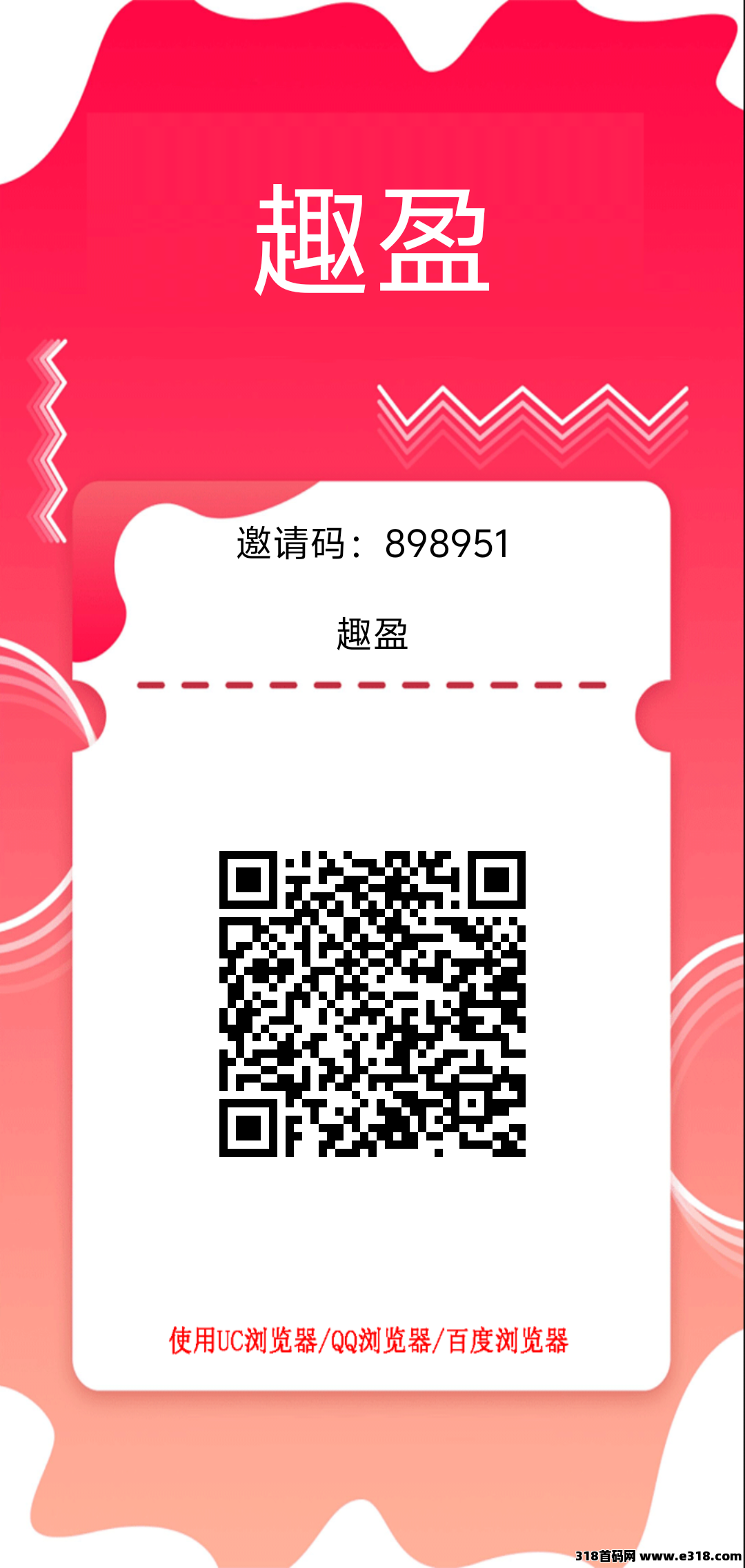 首码，趣盈看广告，收益稳定