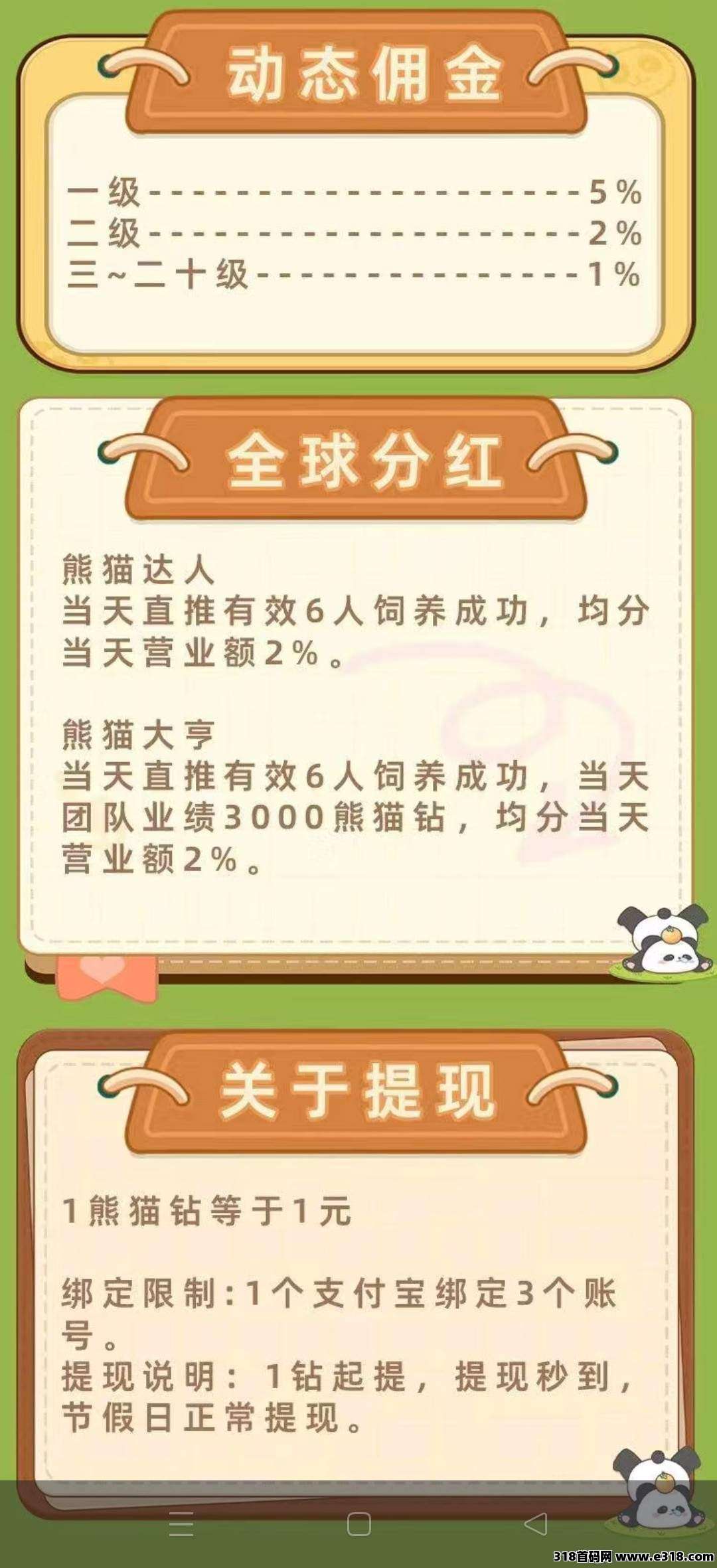 财运熊猫，零撸上线，大家速度来站位吧