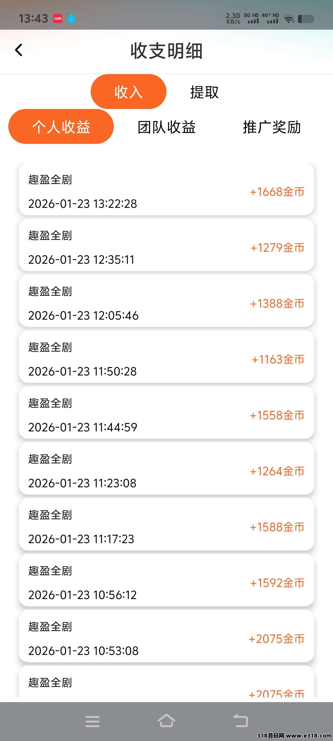 首码，趣盈看广告，收益稳定