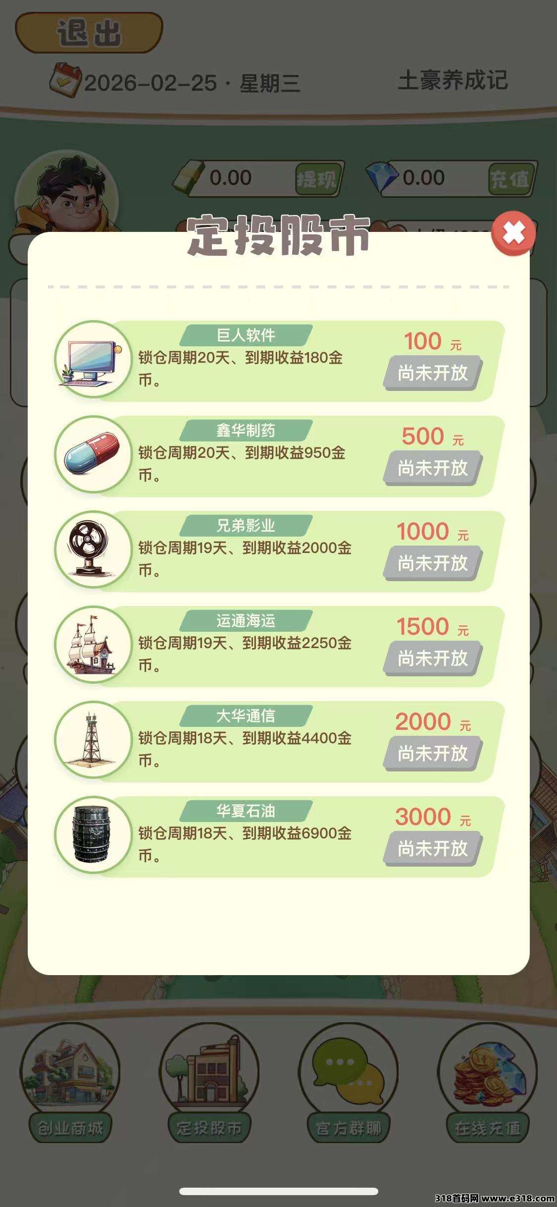 首码土豪养成记正式上线，全新模式每天0点收益，提米秒到