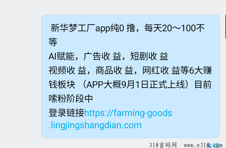 新华网梦工场，0投入，创新玩法，视频分发，广告赚，先嗦粉