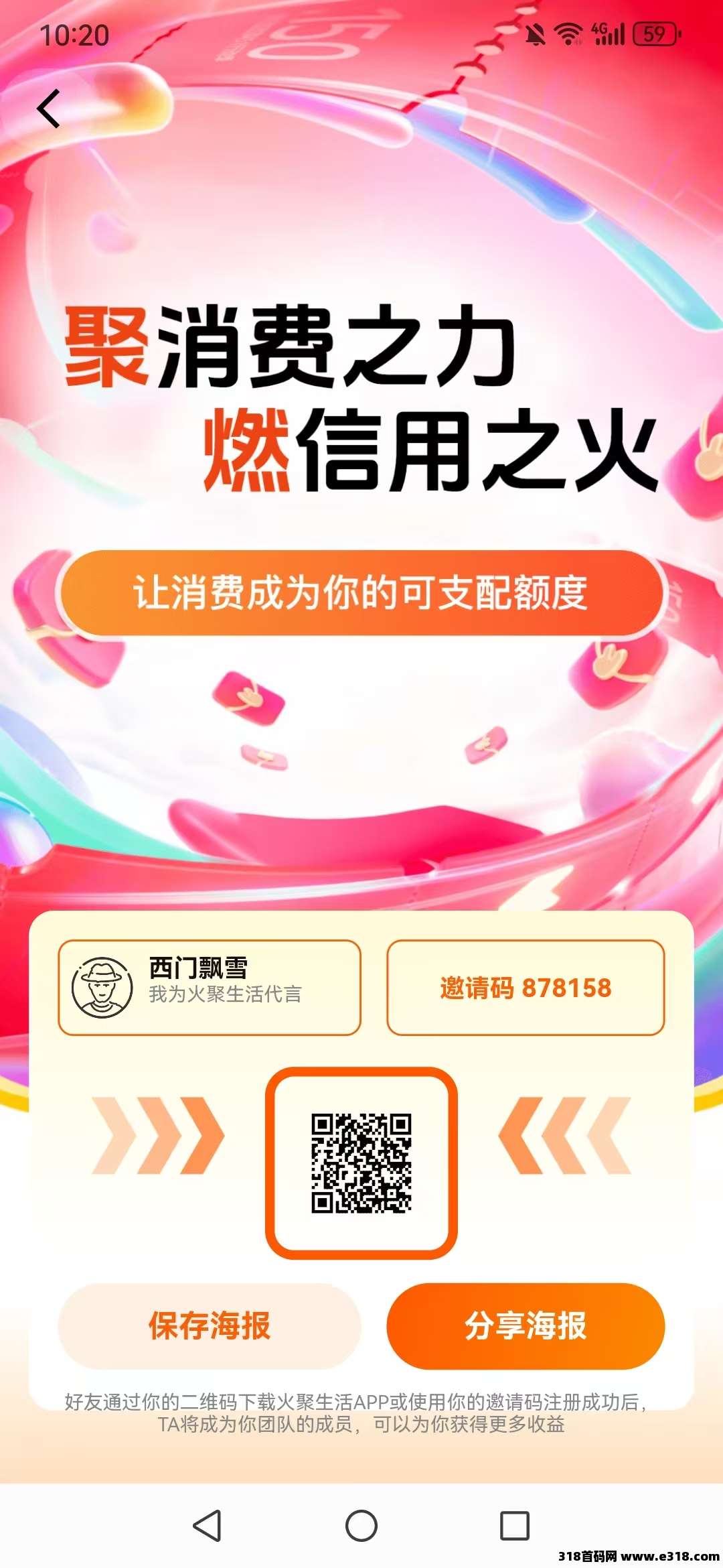 【火聚生活】号称最强零撸