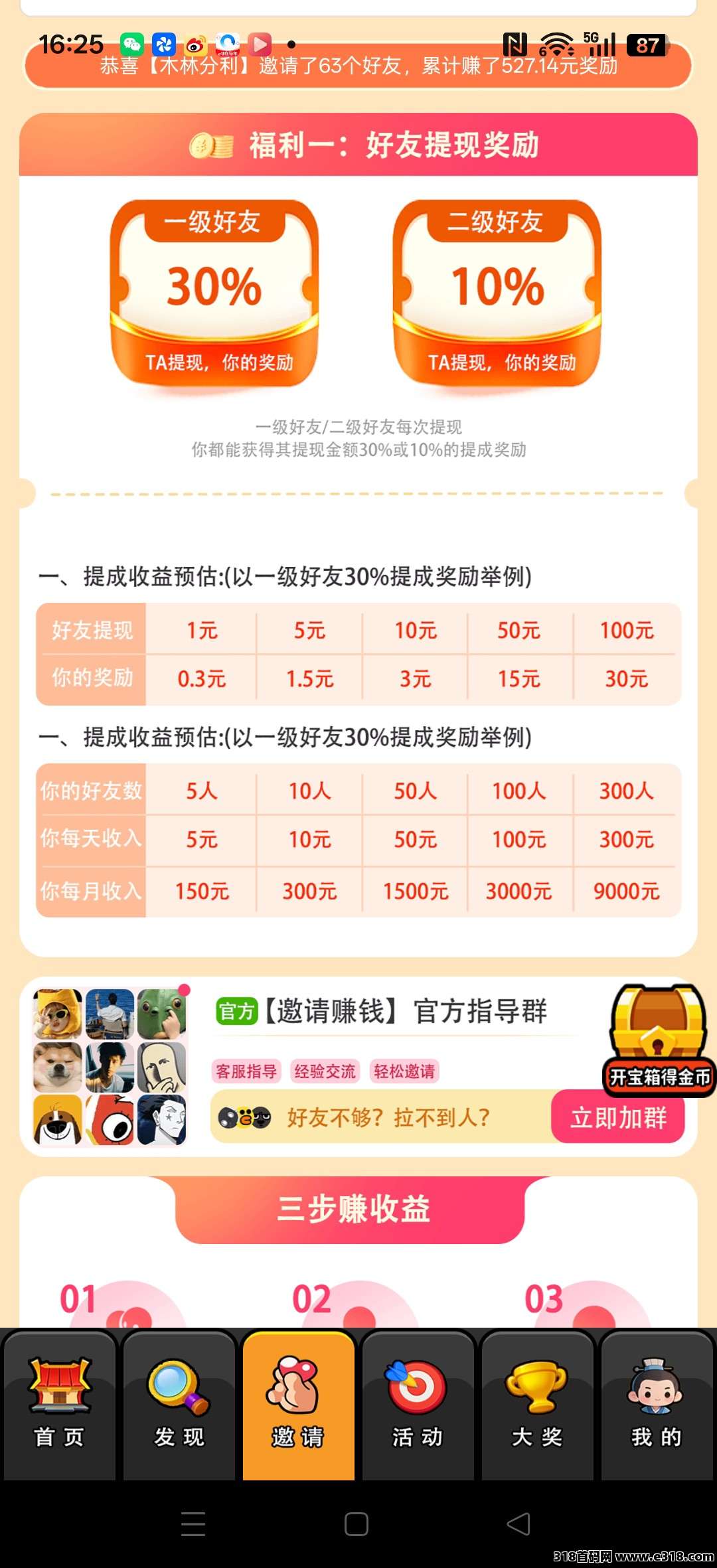 成语赚钱郎,零撸广告赚,保底收益高,放水中,团队长模