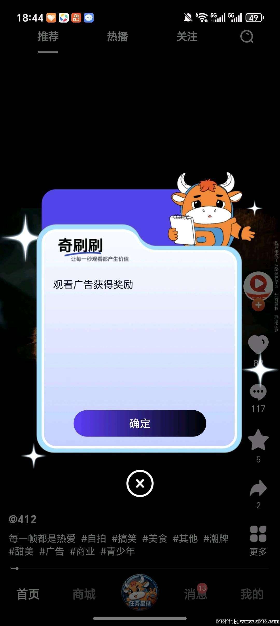 奇刷刷零撸，广告赚，保底收益高，新模式，团队模式