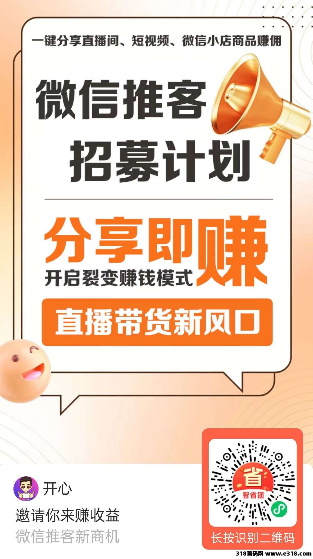 推客，人人都能做