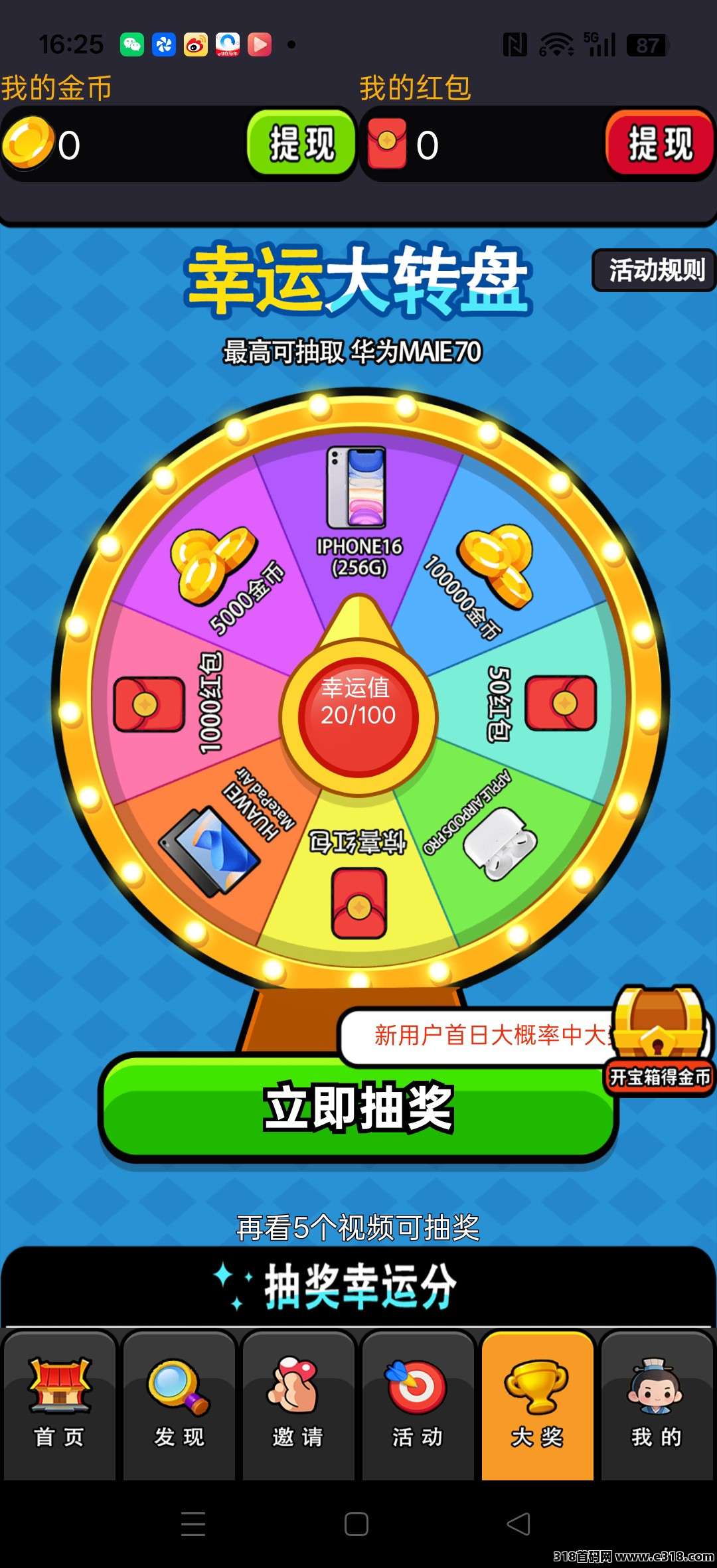 成语赚钱郎,零撸广告赚,保底收益高,放水中,团队长模