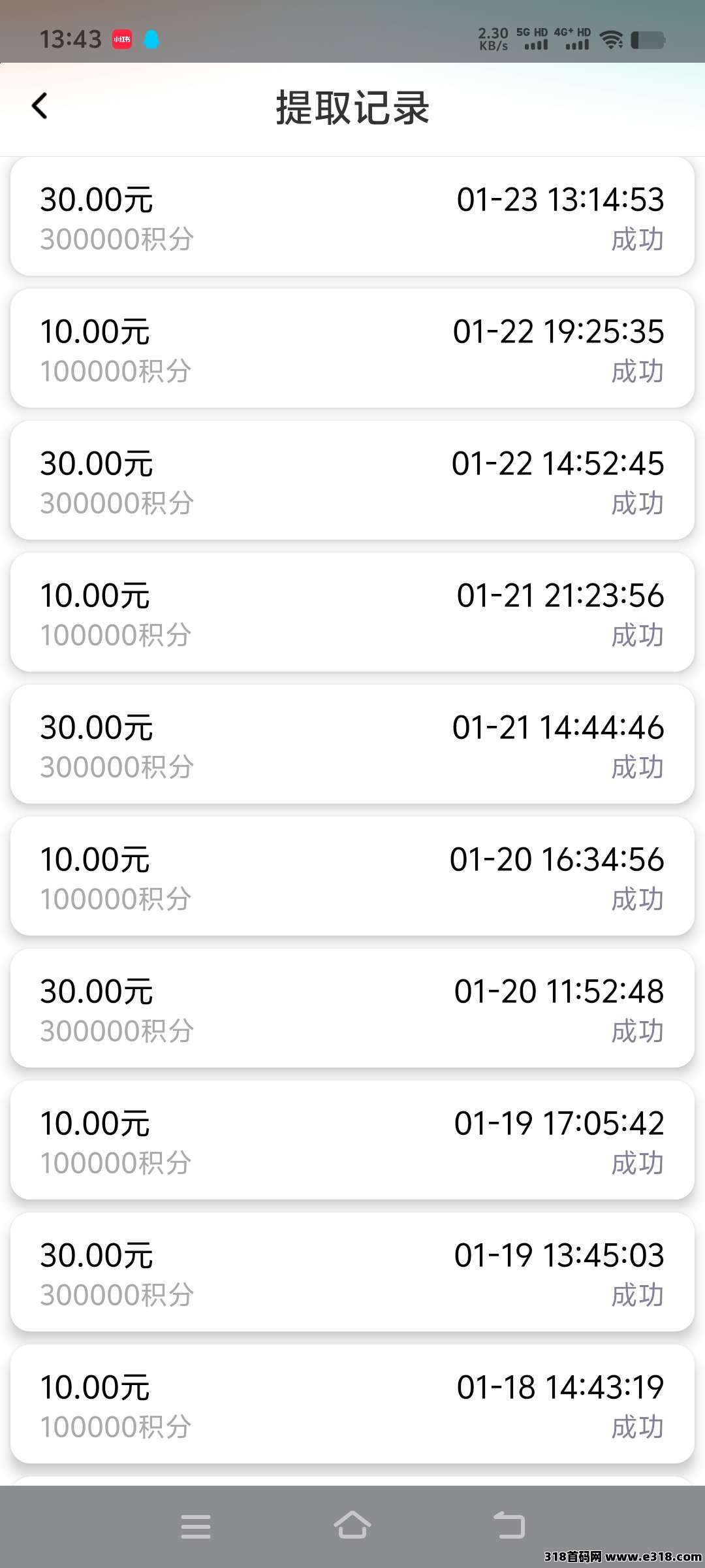 首码，趣盈看广告，收益稳定