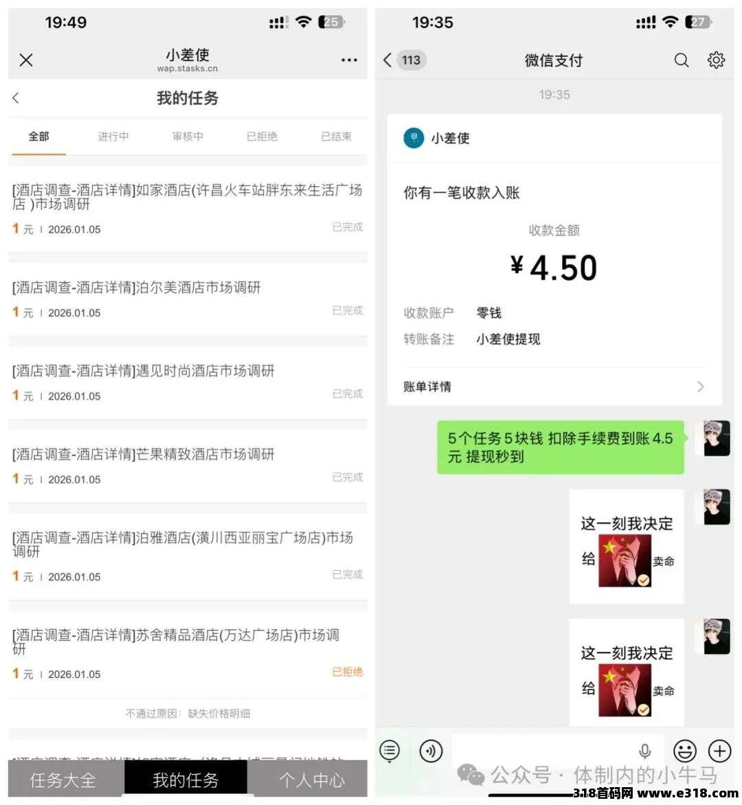 小差使六年老平台,酒店截图调研单价高,提现秒到靠谱