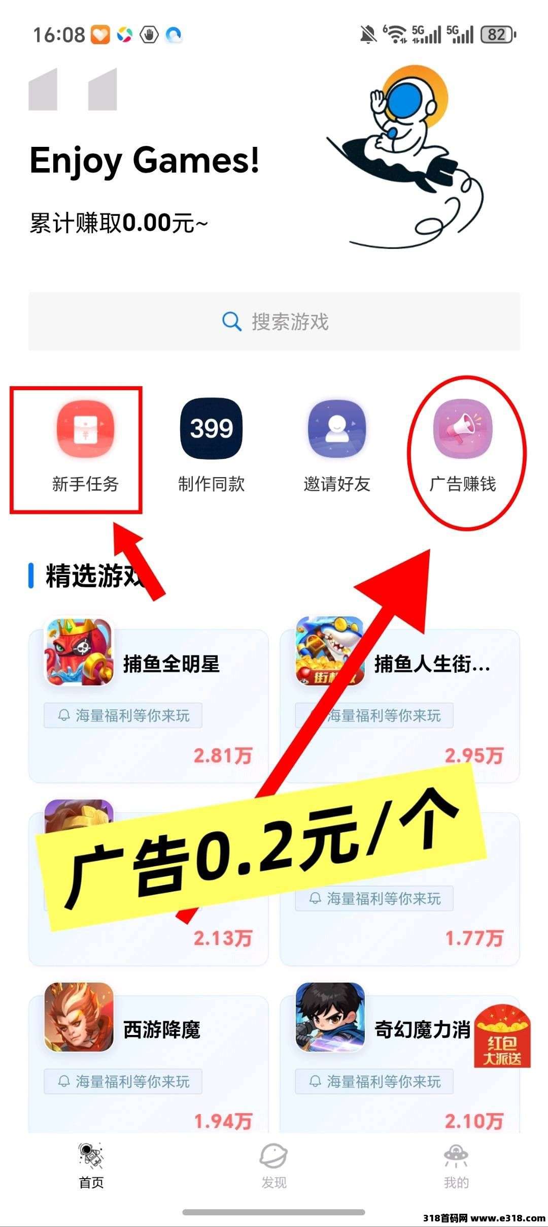 游天下，零撸首码刚出（广告+试玩 ）不养机，保底收益高