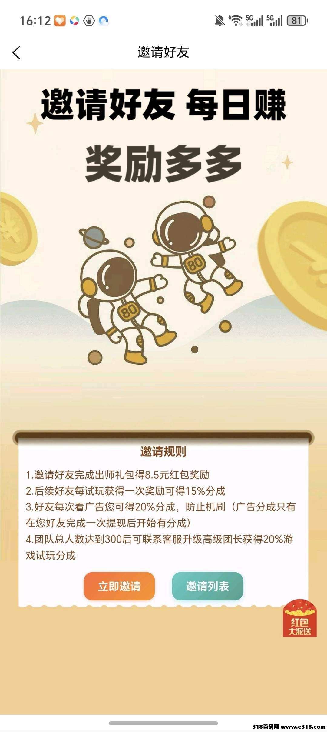 游天下，零撸首码刚出（广告+试玩 ）不养机，保底收益高