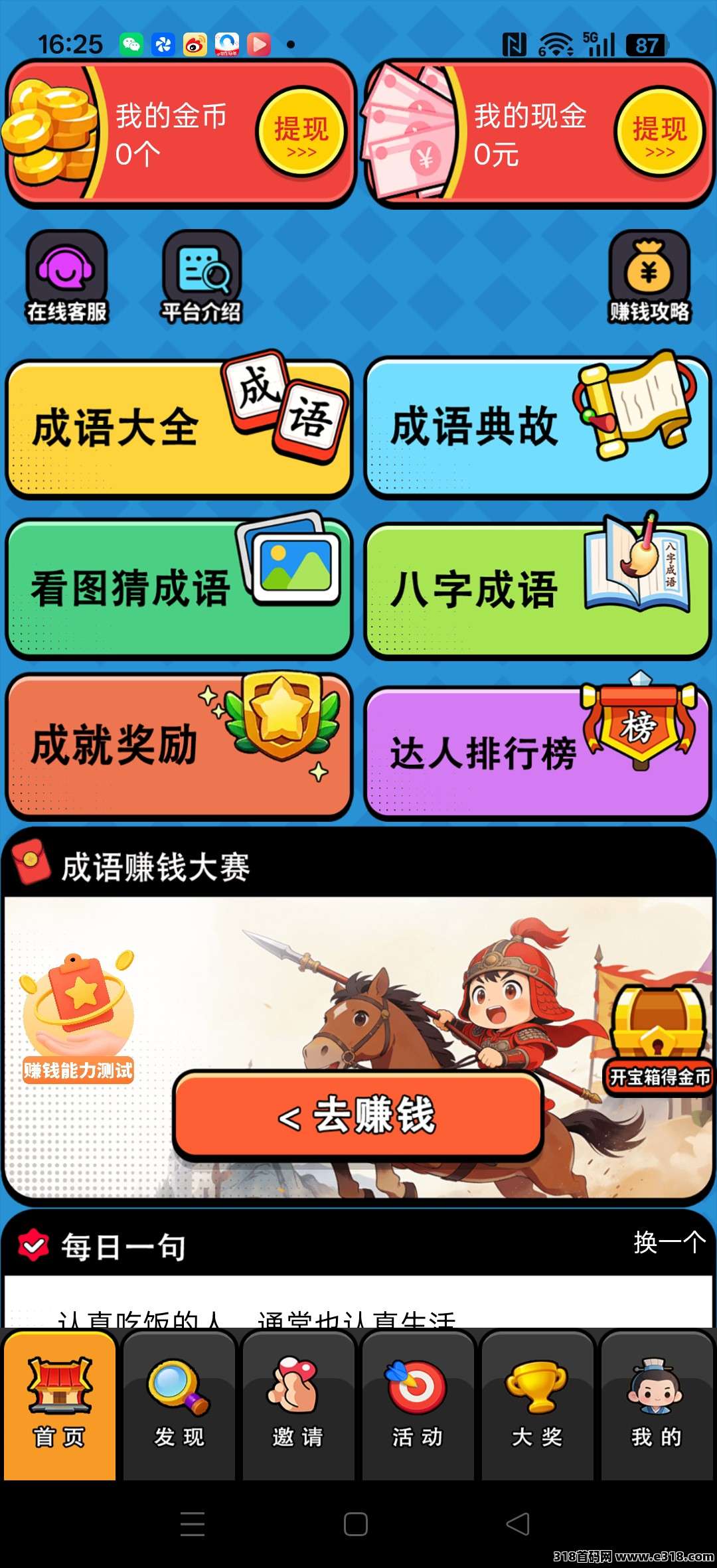 成语赚钱郎，零撸广告赚，保底收益高，放水中，团队长模