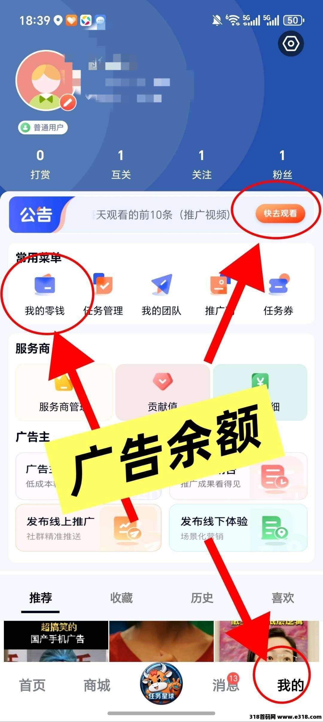 奇刷刷零撸，广告赚，保底收益高，新模式，团队模式