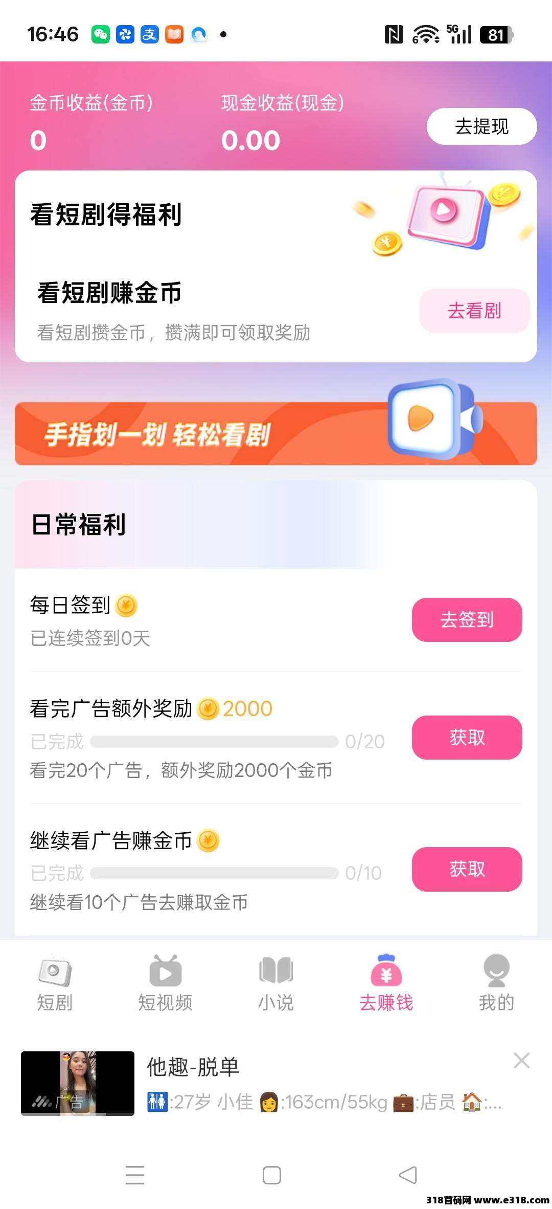 秒赚短剧，零撸广告赚，保底收益高，不养机，团队模式