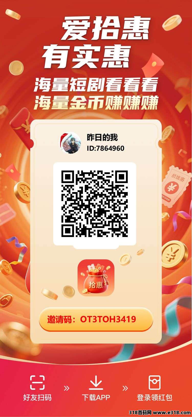 拾慧,0撸看广告不养鸡