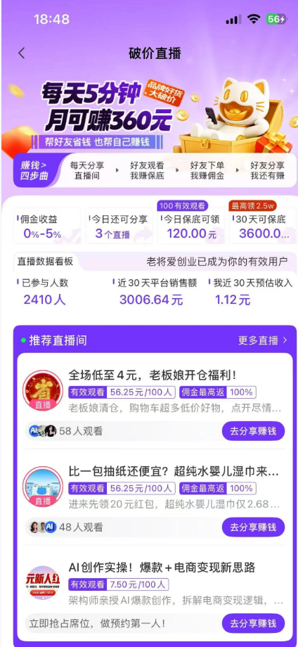 爱创猫：一款0撸平台，也是ai创作工具，支持一键成片带货！