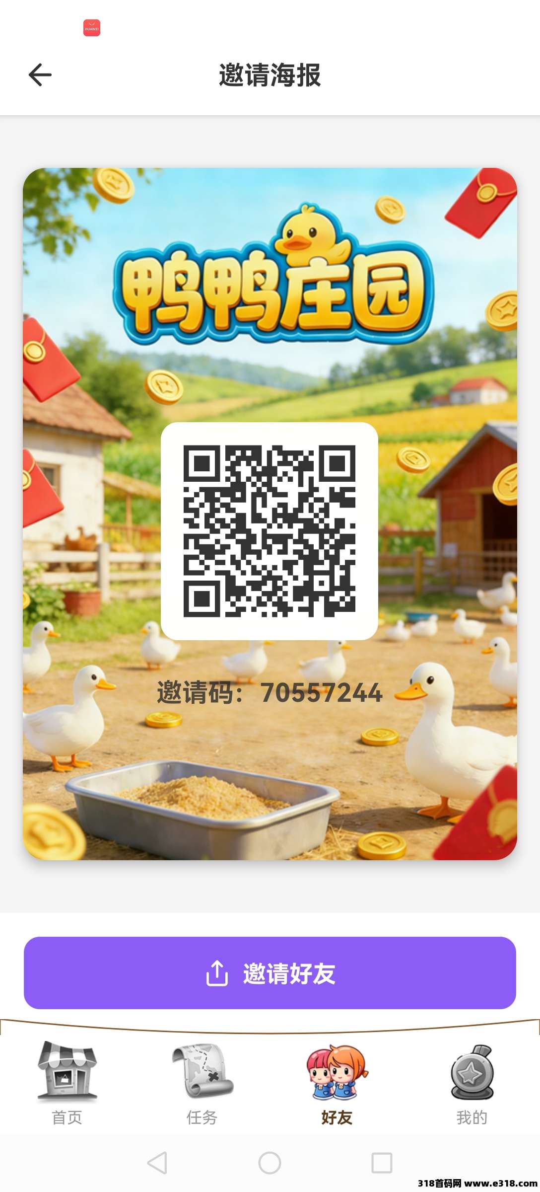 首码才出鸭鸭庄园，免费养鸭赚米了