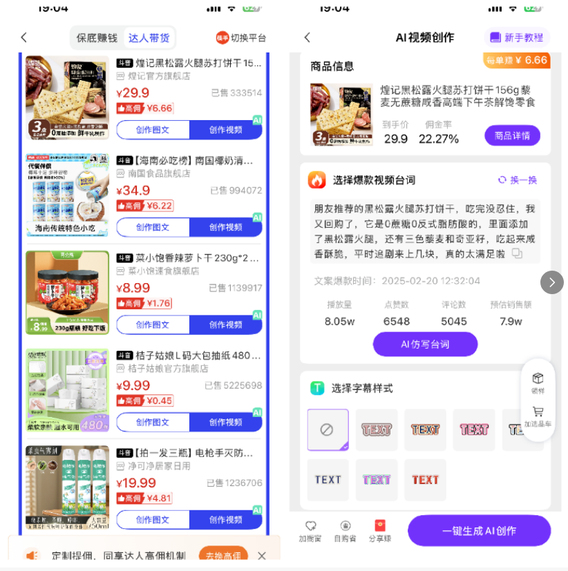 爱创猫：一款0撸平台，也是ai创作工具，支持一键成片带货！