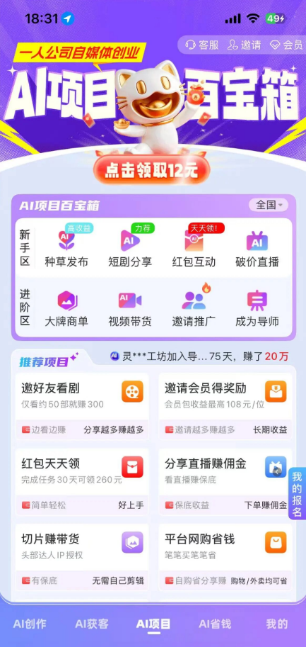 爱创猫：一款0撸平台，也是ai创作工具，支持一键成片带货！