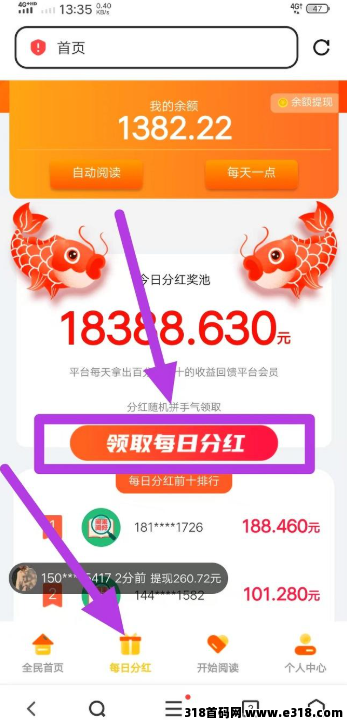 全自动挂机赚米《天天阅读 》提现秒到账！