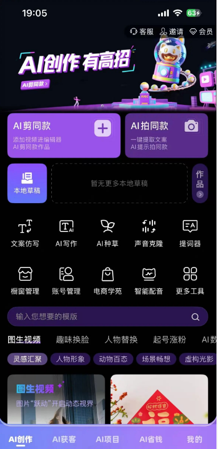 爱创猫：一款0撸平台，也是ai创作工具，支持一键成片带货！