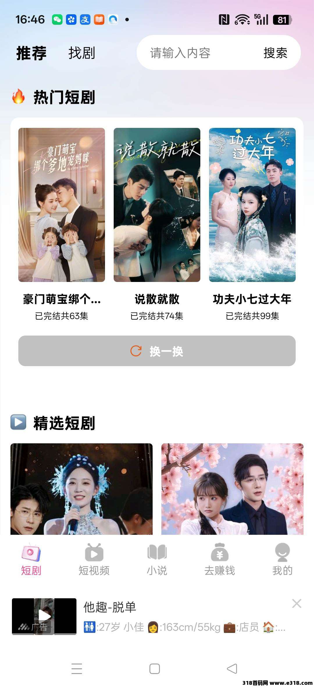 秒赚短剧，零撸广告赚，保底收益高，不养机，团队模式