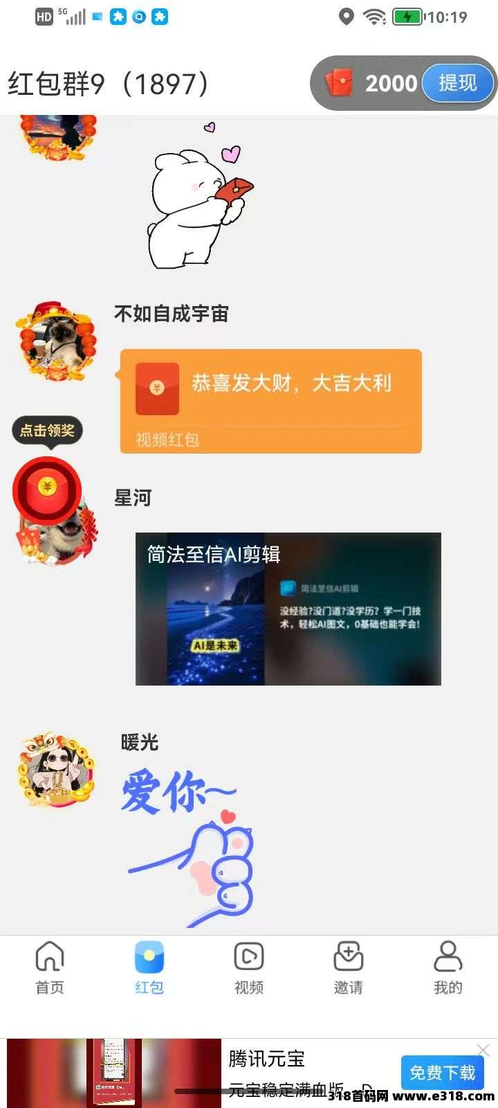 零撸看广，红尾鹤