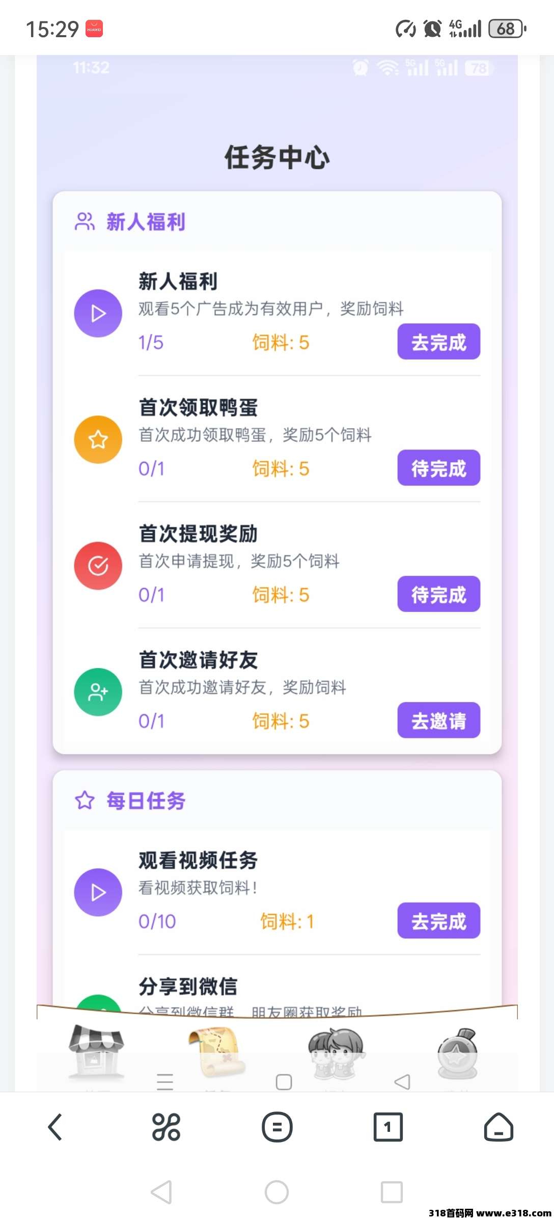 首码才出鸭鸭庄园，免费养鸭赚米了