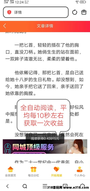 全自动挂机赚米《天天阅读 》提现秒到账！