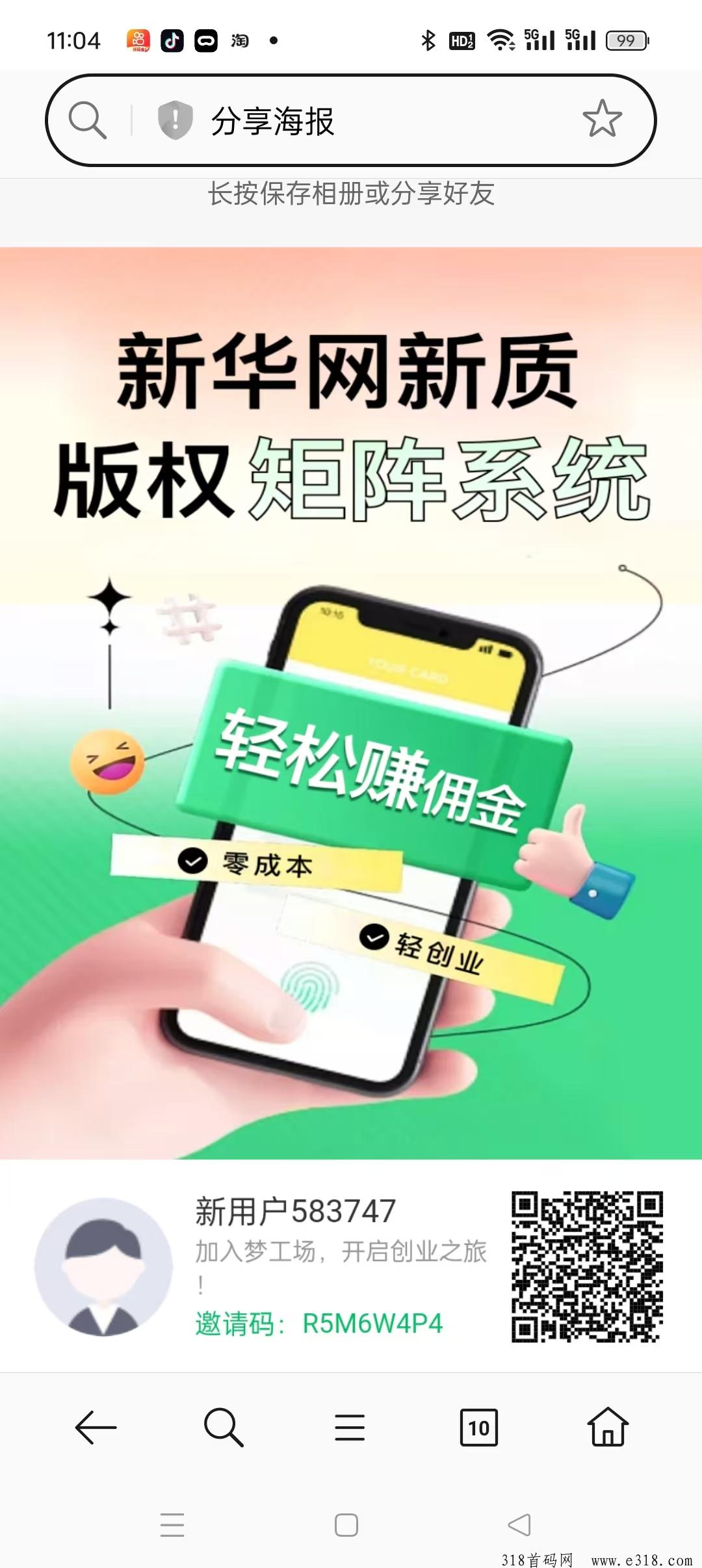 新华网梦工场，0投入，创新玩法，视频分发，广告赚，先嗦粉