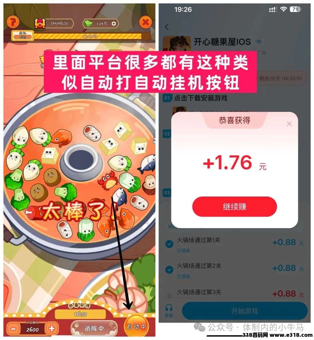 手游赚,自动挂机试玩游戏赚钱