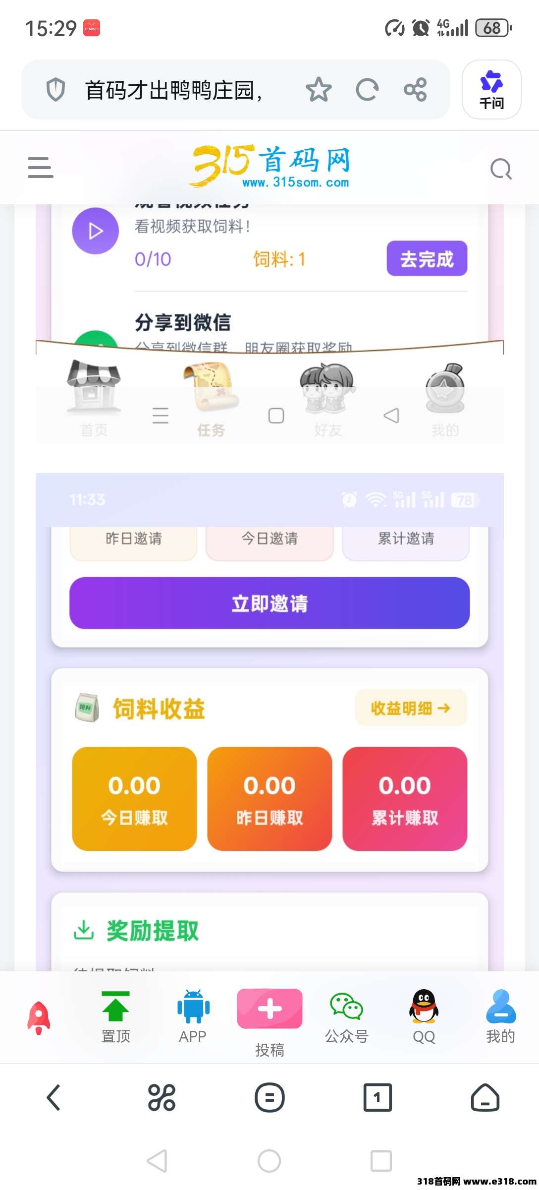 首码才出鸭鸭庄园，免费养鸭