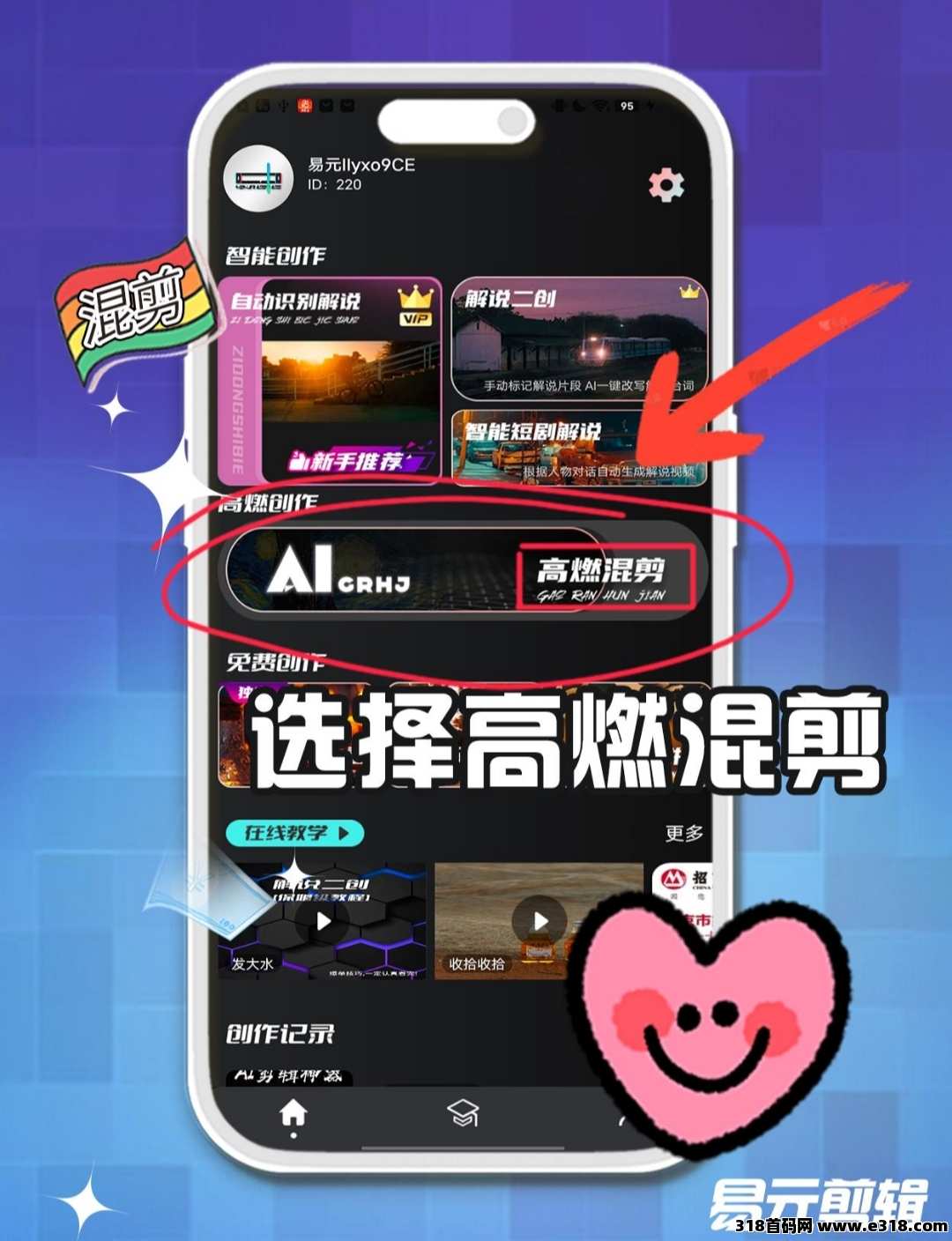 好事业,易元ai剪辑,2025好福力,值得全力全做,现在就做,薅羊毛过肥年,既能涨粉又能赚米,人人可赚