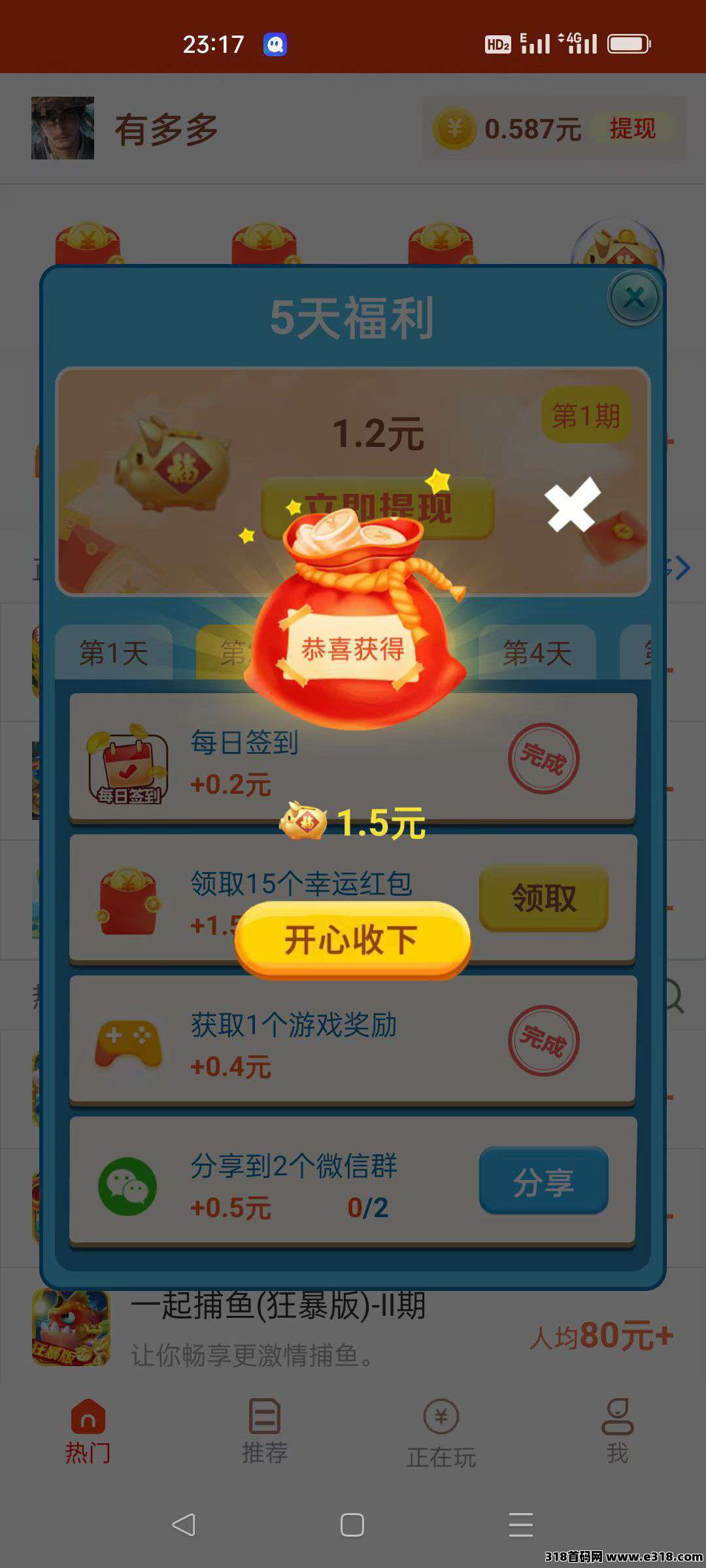 【有多多】零撸看广告赚，不养机，保底收益高，团队模式