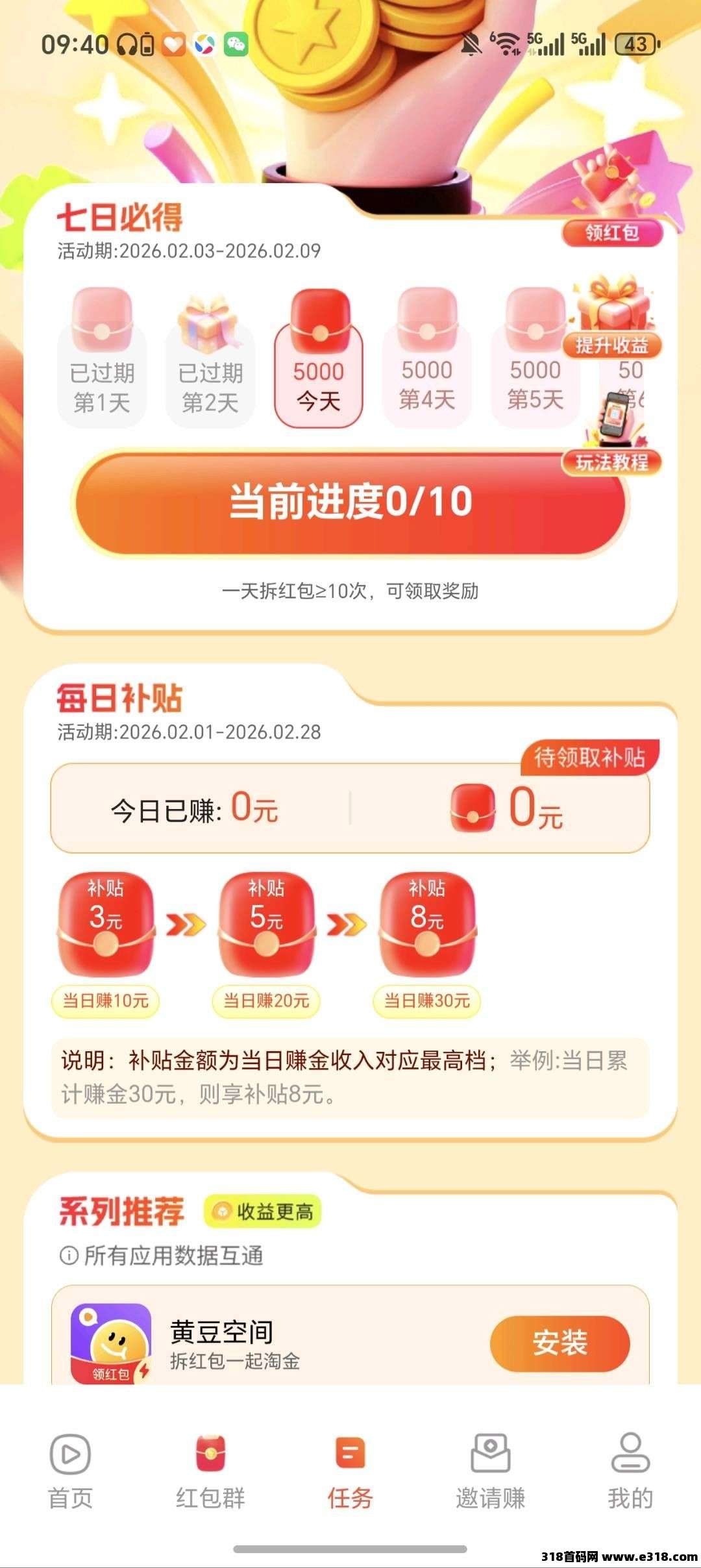 【星绘陀螺】首码，零撸广告赚，不养机保底收益高，放水中