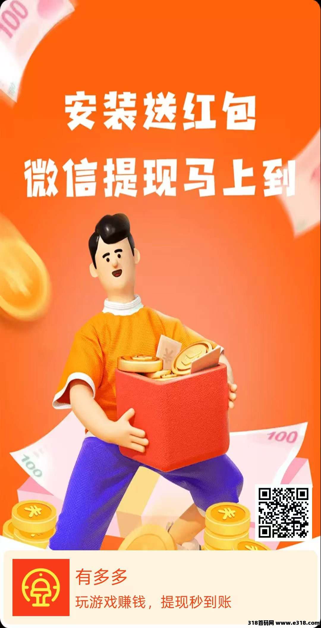 【有多多】零撸看广告赚，不养机，保底收益高，团队模式