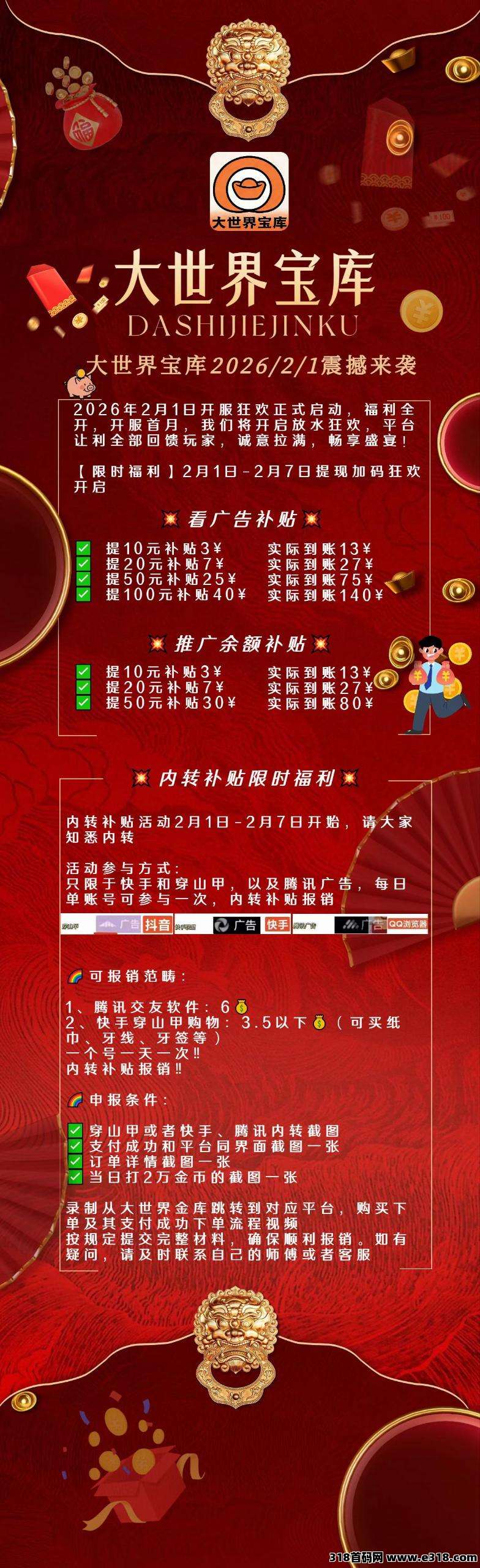 大世界家新台子上线，具体时间等待通知，简单操作直接开和以前玩法一样